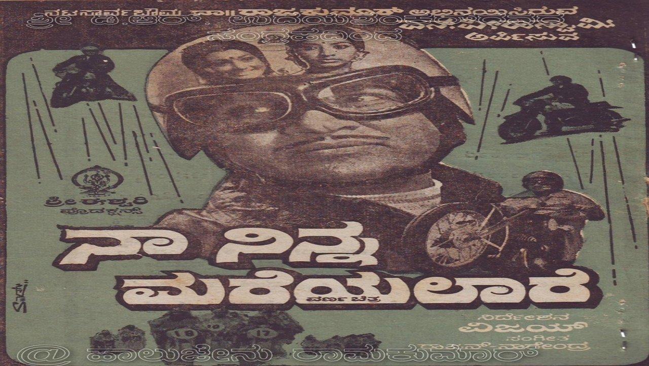 Naa Ninna Mareyalare backdrop
