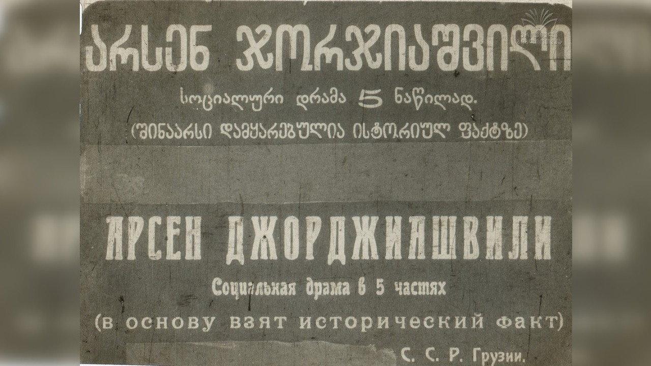 Arsena Georgiashvili (murder of General Griaznov) backdrop