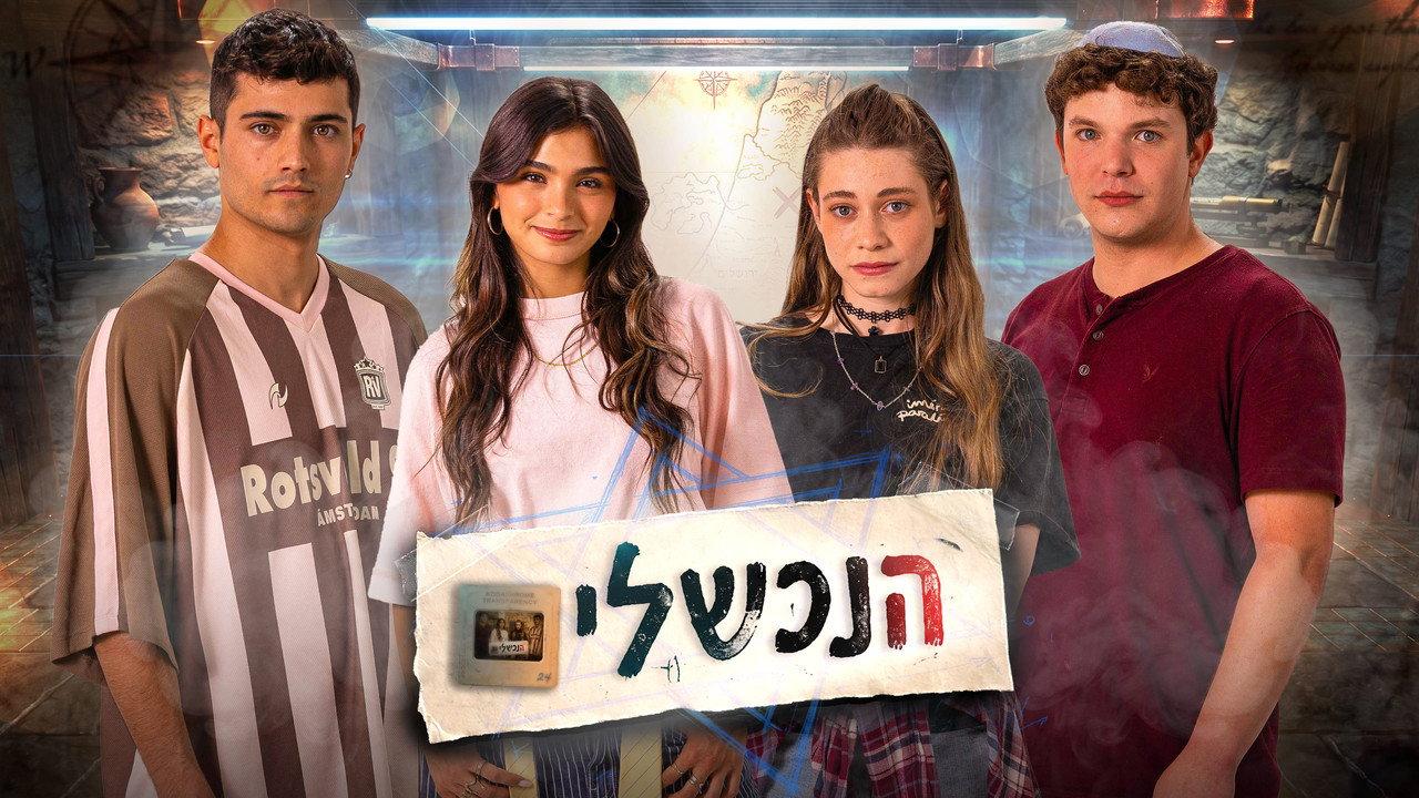 הנכשלים backdrop
