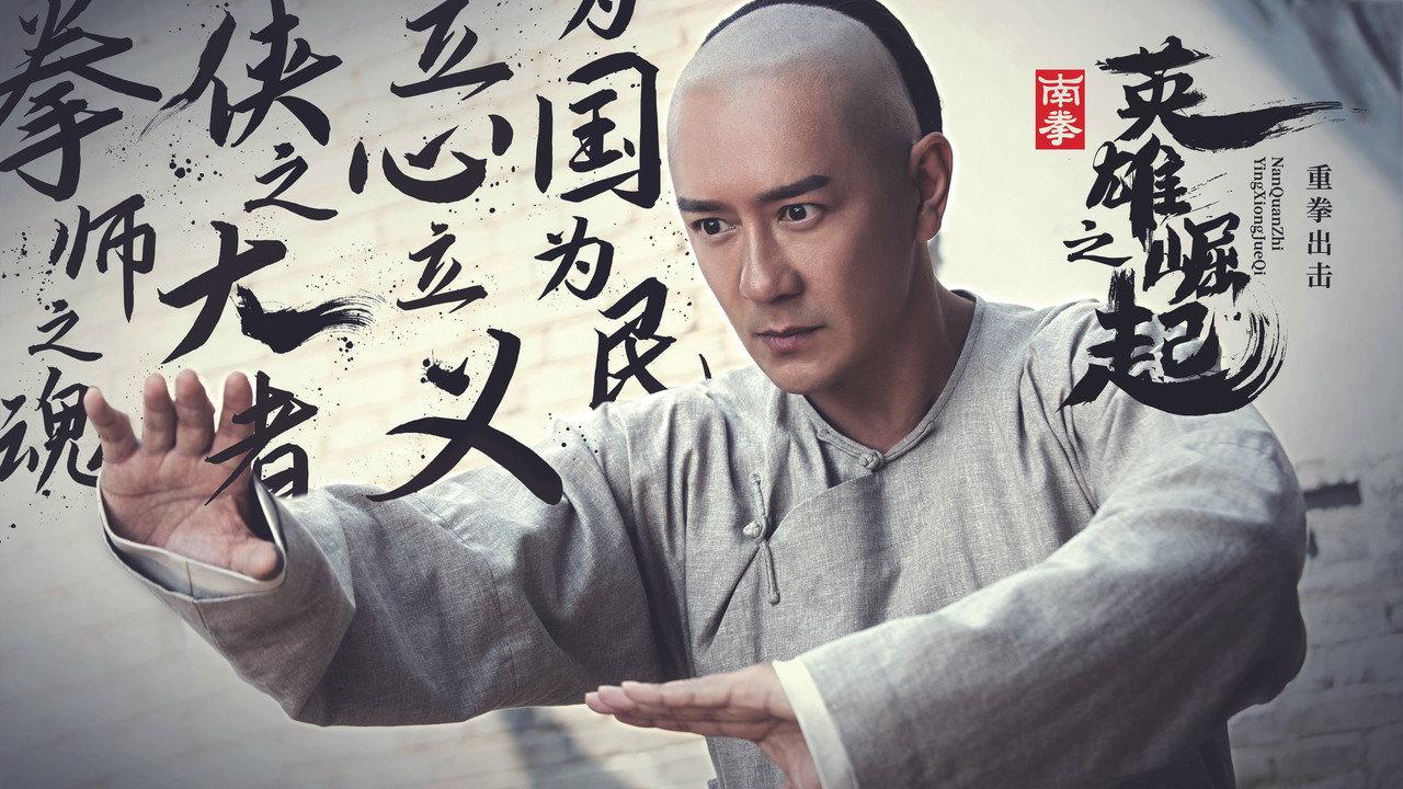 The Rise of Nanquan Fist backdrop
