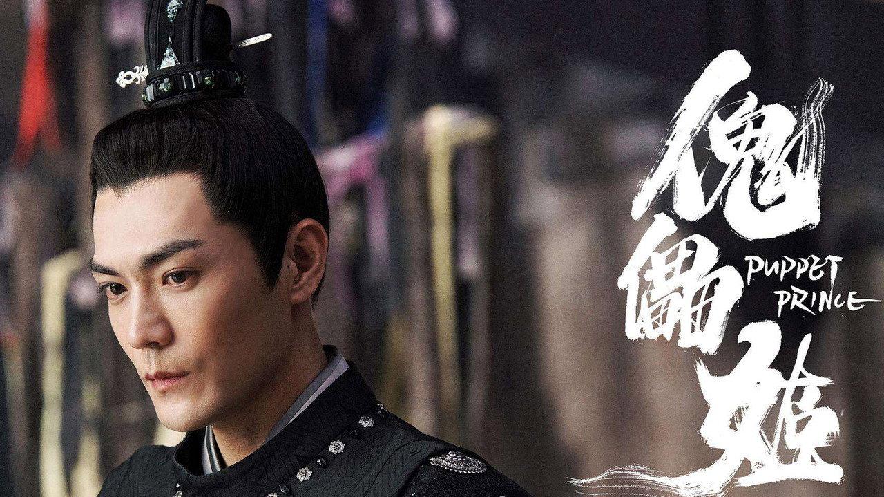 Puppet Prince backdrop