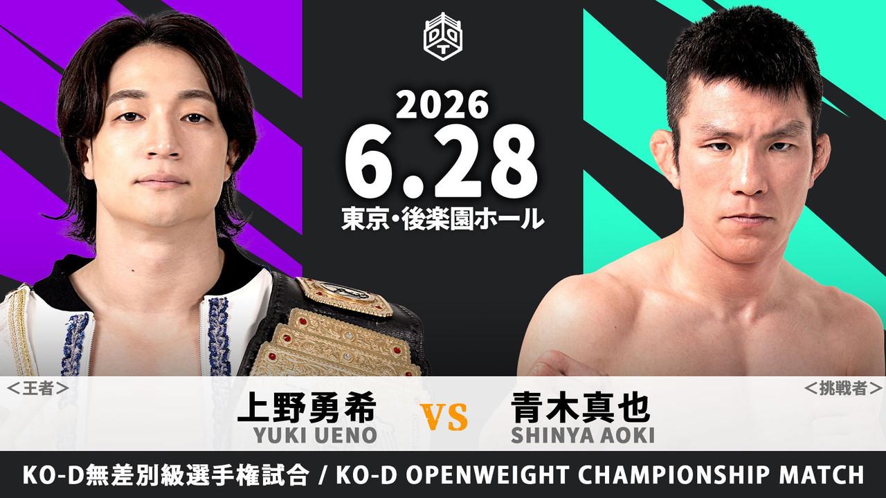 DDT King of Kings 2026 ~Great Disorder~ backdrop