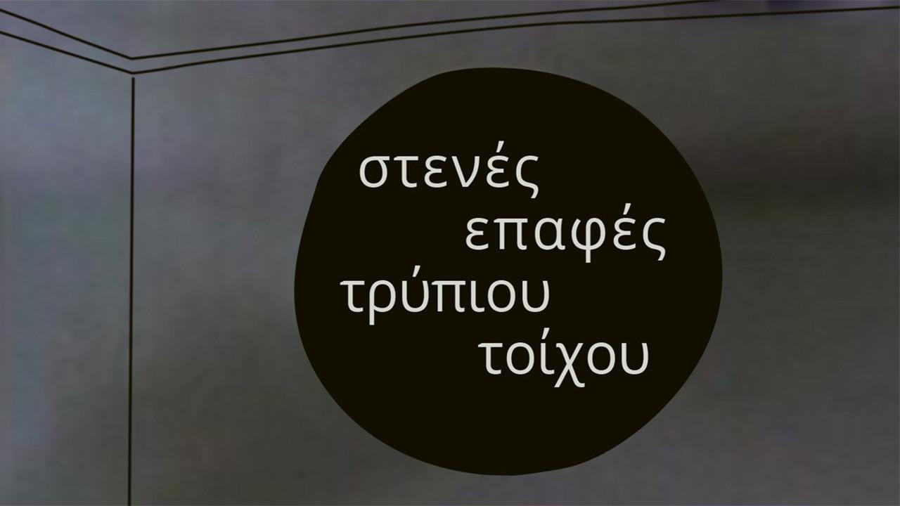 Στενές επαφές τρύπιου τοίχου backdrop