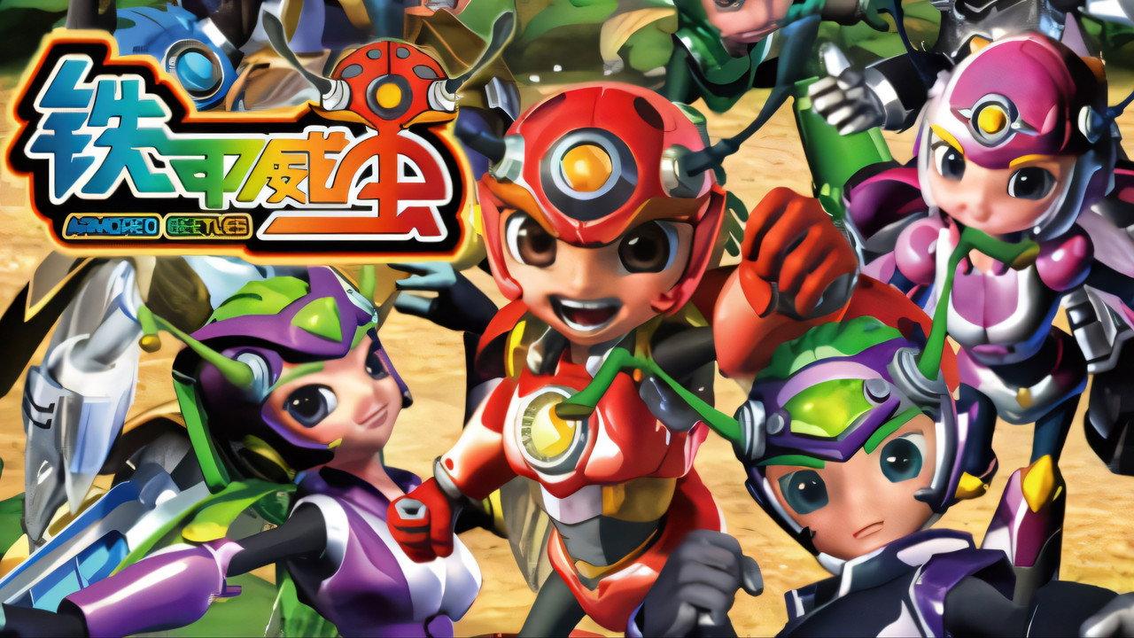 铁甲威虫之骑刃王 backdrop