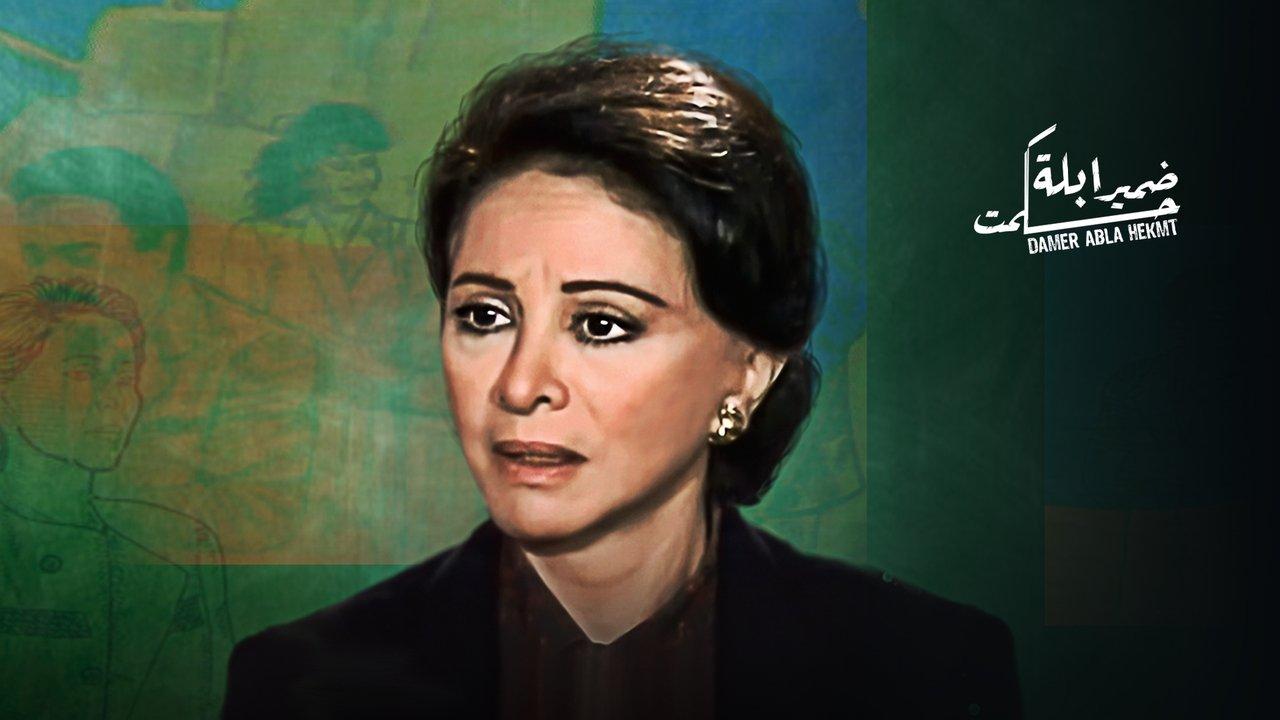 Conscience of Teacher Hekmat backdrop