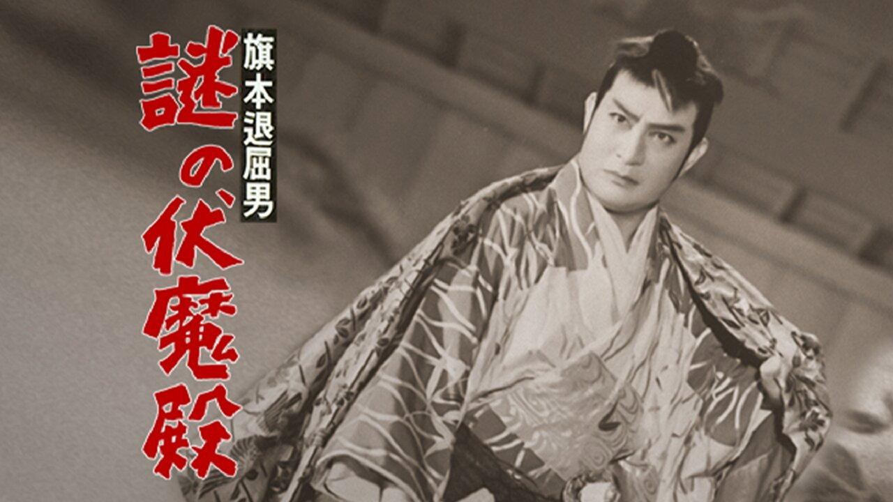 Bored Hatamoto: The Mysterious Demon Palace backdrop