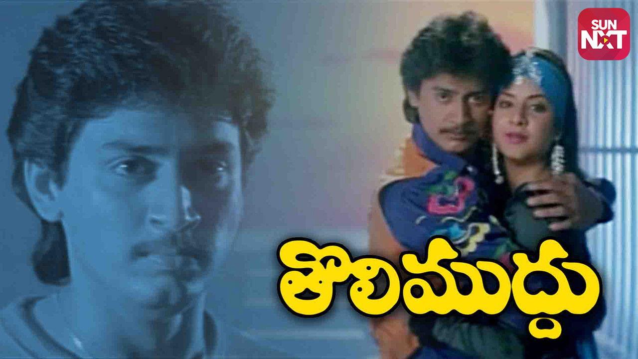 Tholi Muddu backdrop
