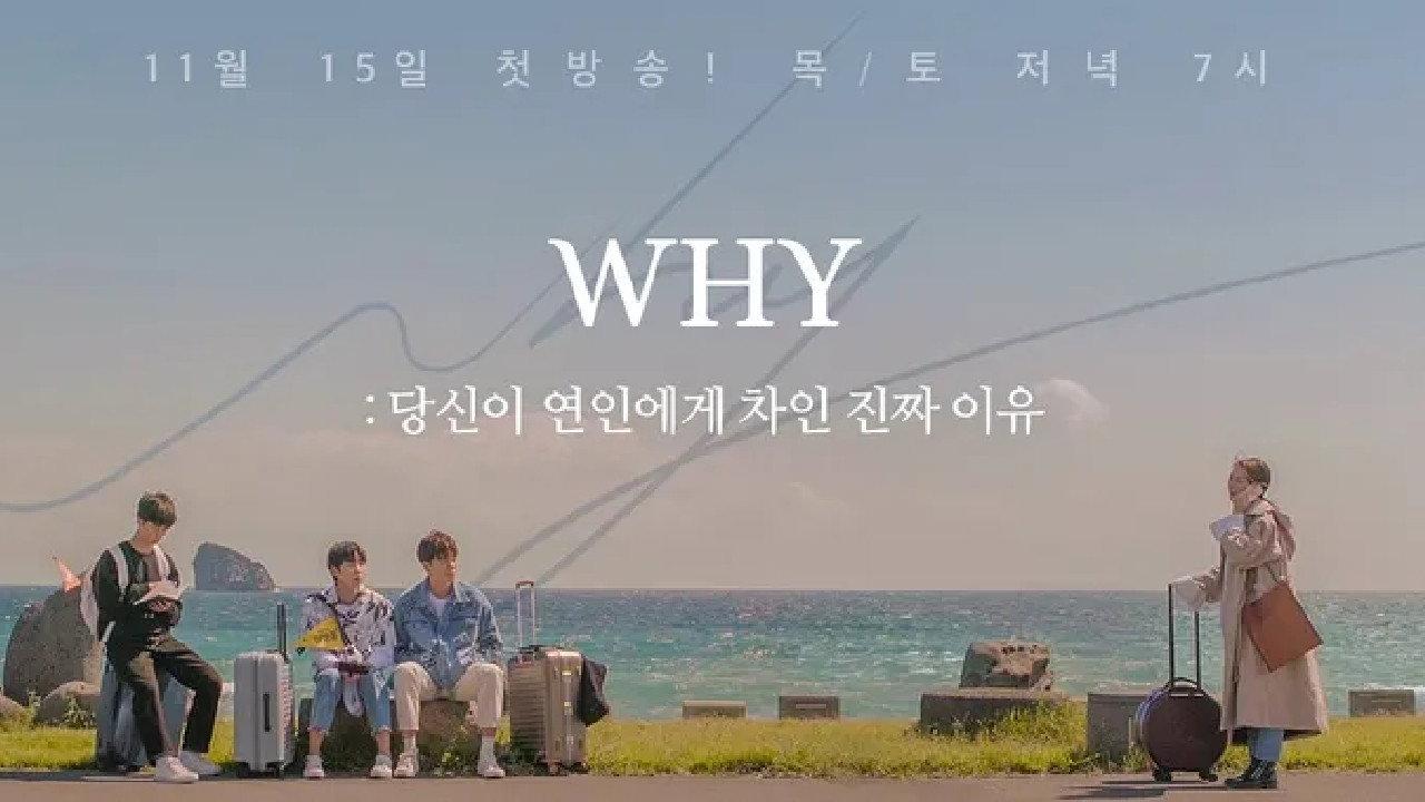 W.H.Y. backdrop