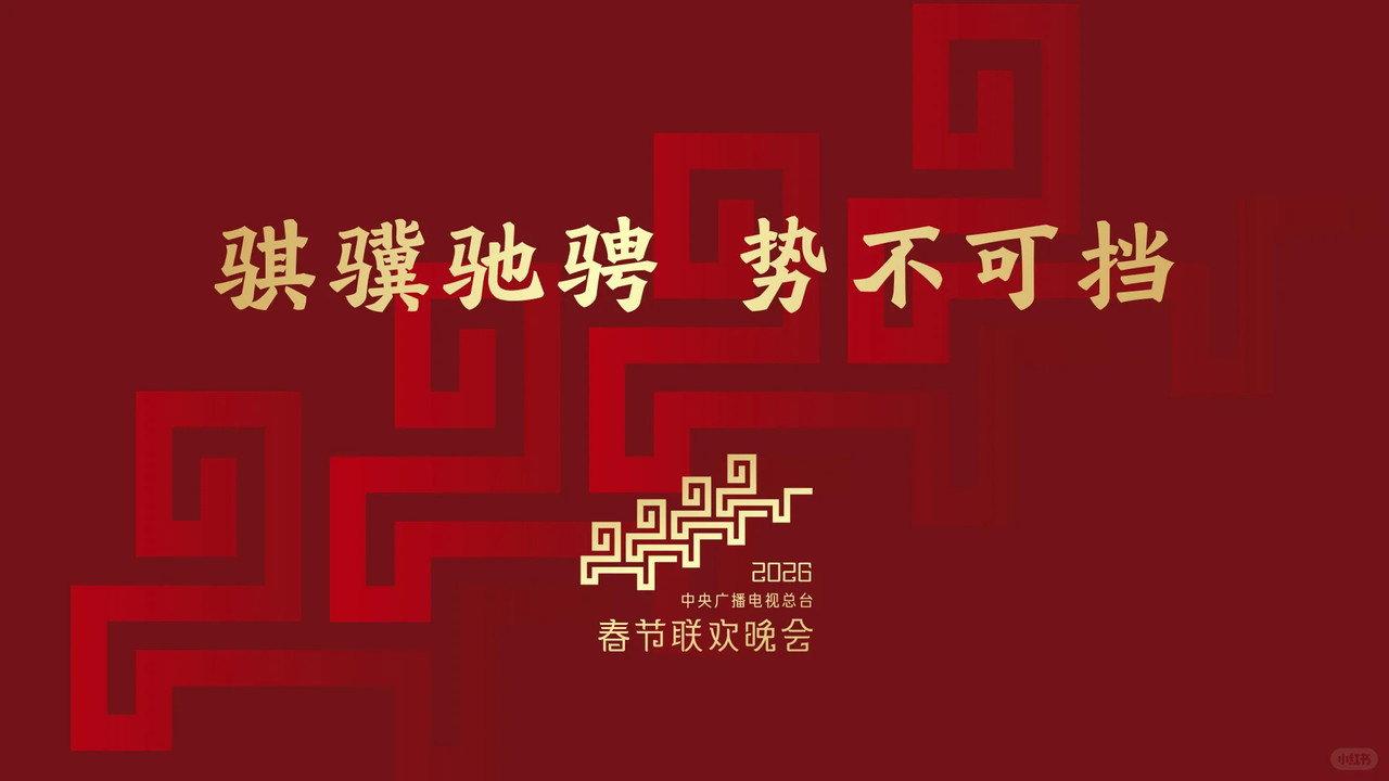 CMG Spring Festival Gala backdrop