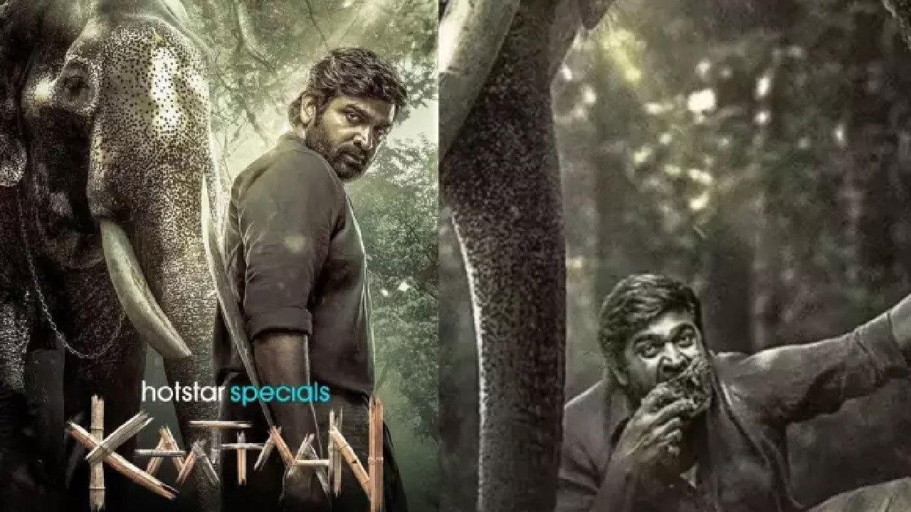 Muthu Alias Kaattaan backdrop