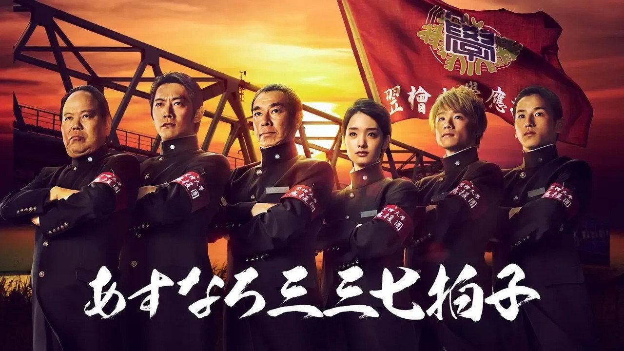 Asunaro Sanzan Nana Byoushi backdrop