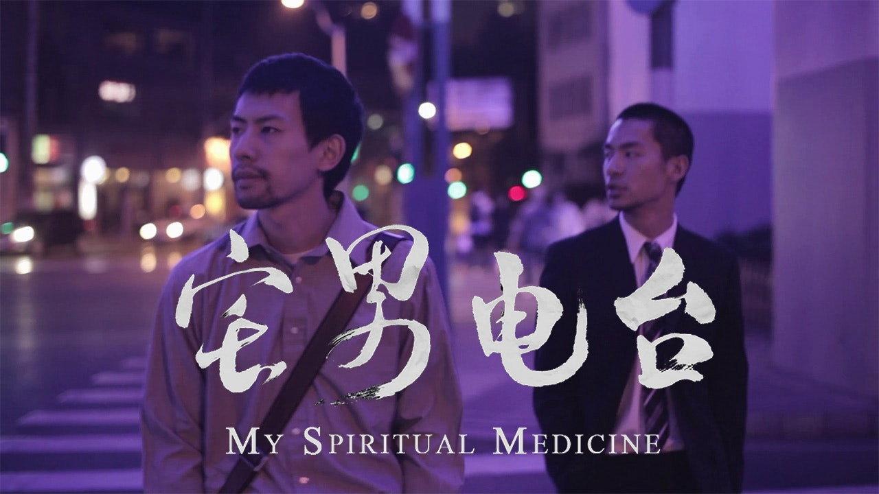My Spiritual Medicine backdrop