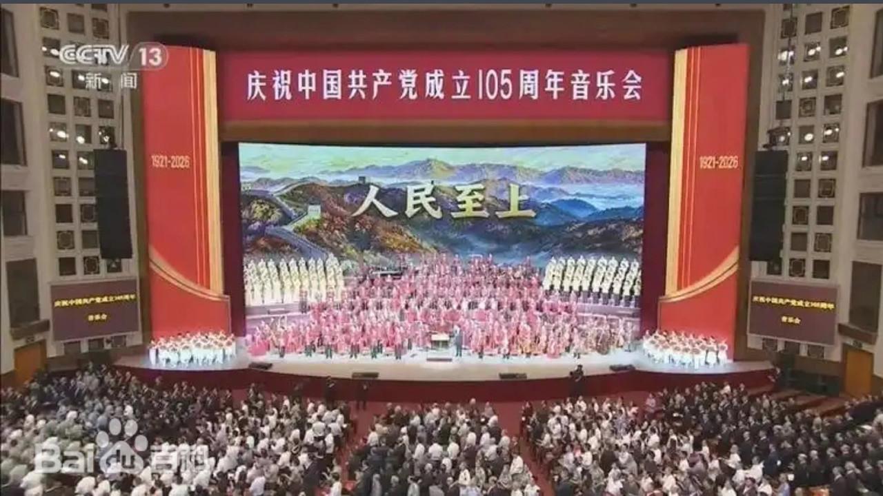 庆祝中国共产党成立105周年音乐会 backdrop