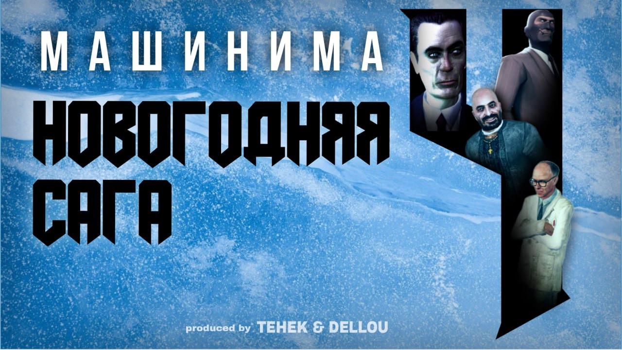 Новогодняя Сага 4 backdrop