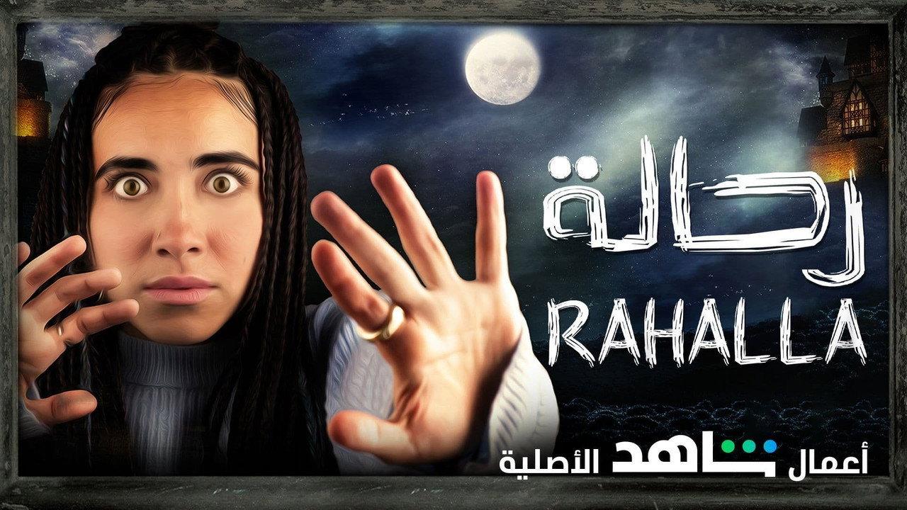 رحالة backdrop
