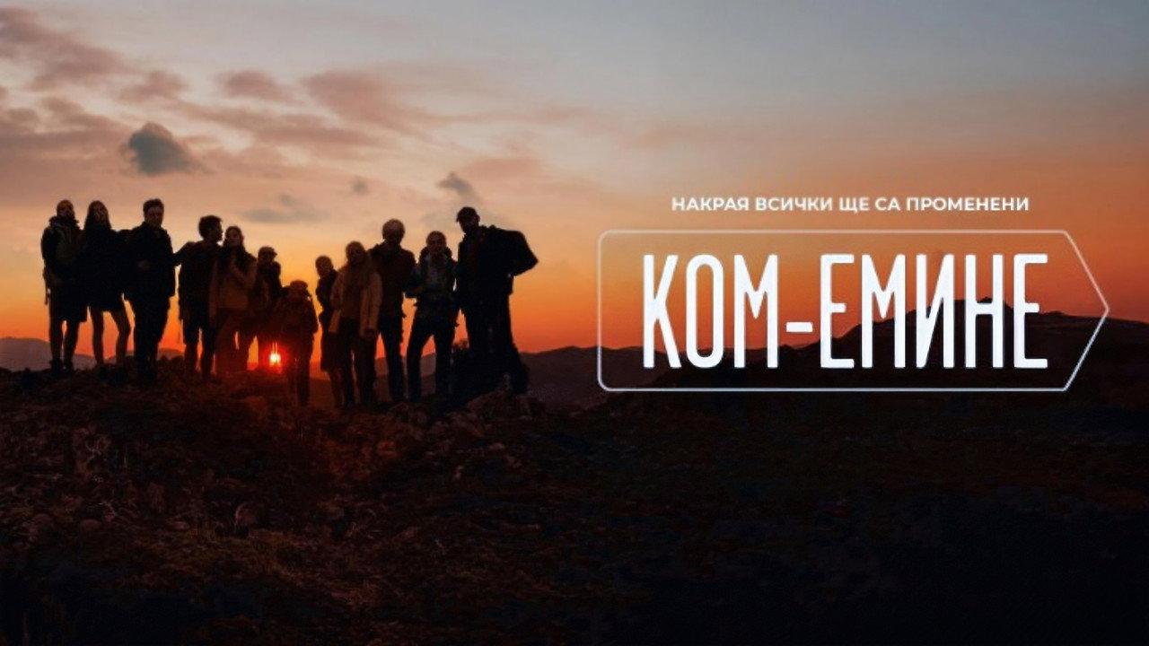 Kom-Emine backdrop