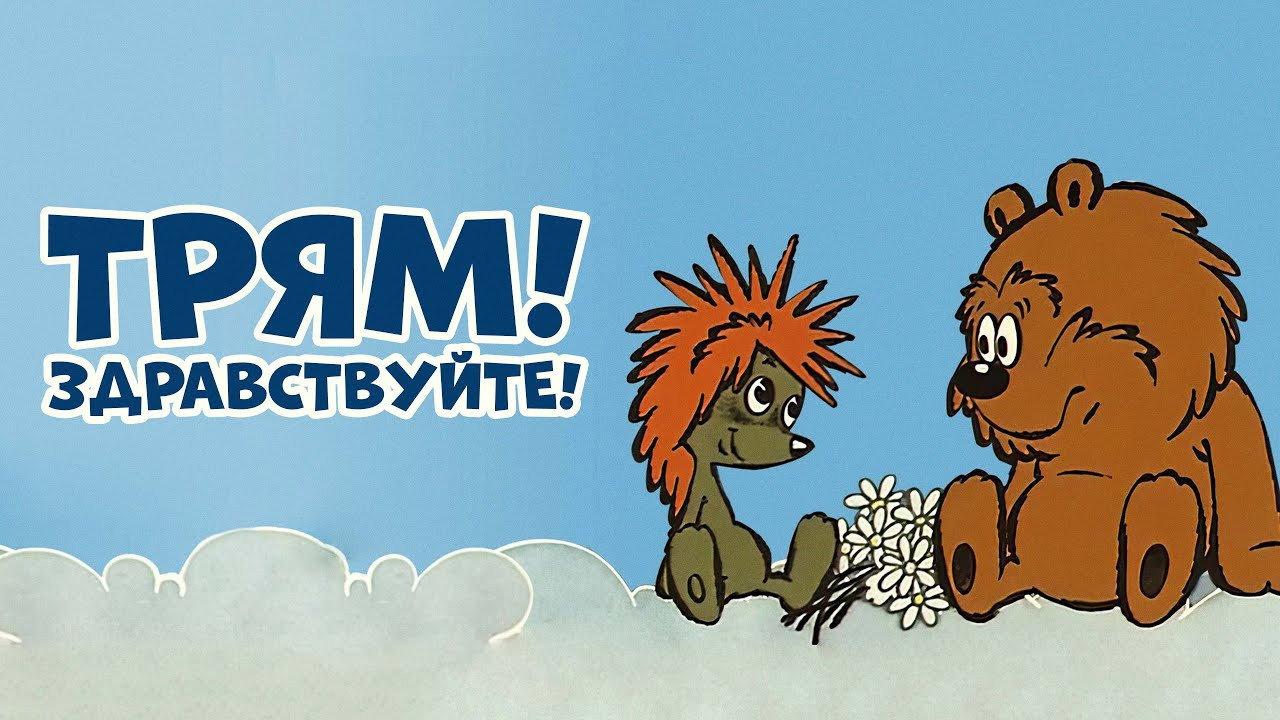Tryam! Hello! backdrop
