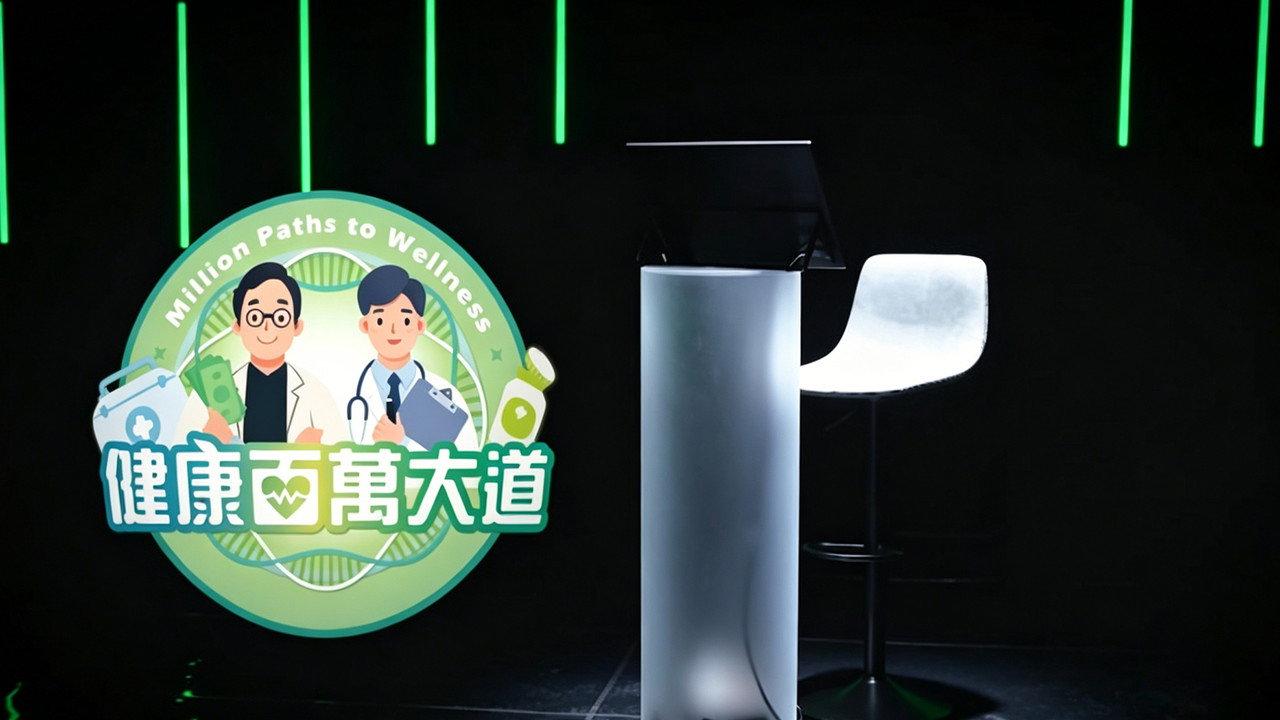 健康百萬大道 backdrop