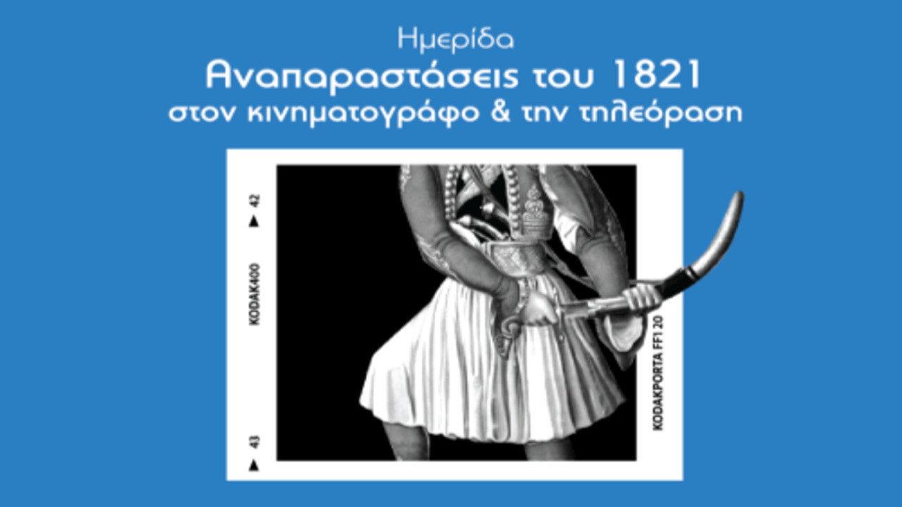1821 at the Cinema backdrop