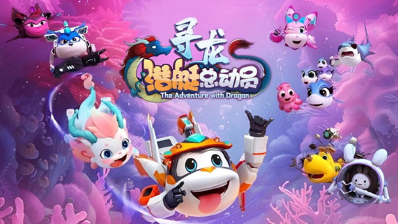 Happy Little Submarine: The Adventure with Dragon backdrop