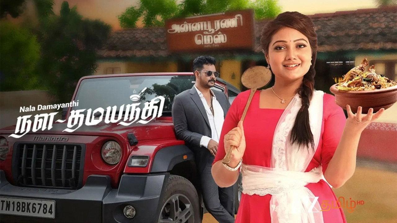 Nala Damayanthi backdrop