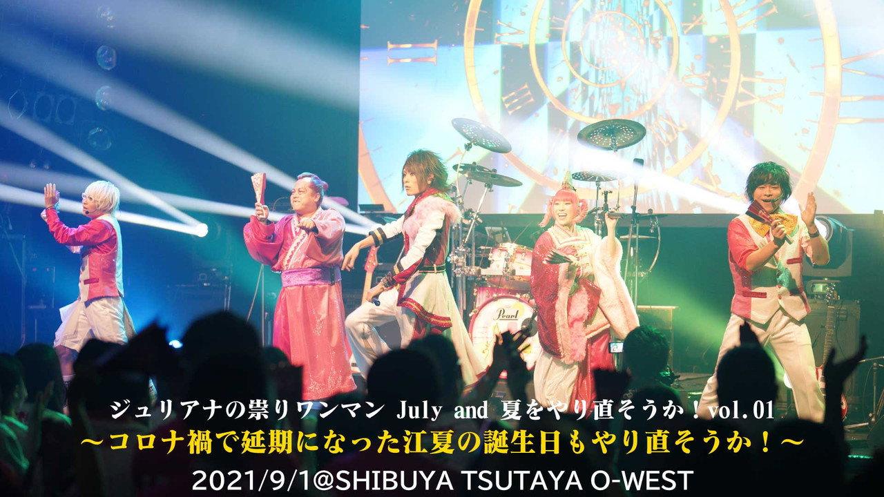Juliana no Tatari @ O-WEST One-Man 2021/09/01 backdrop