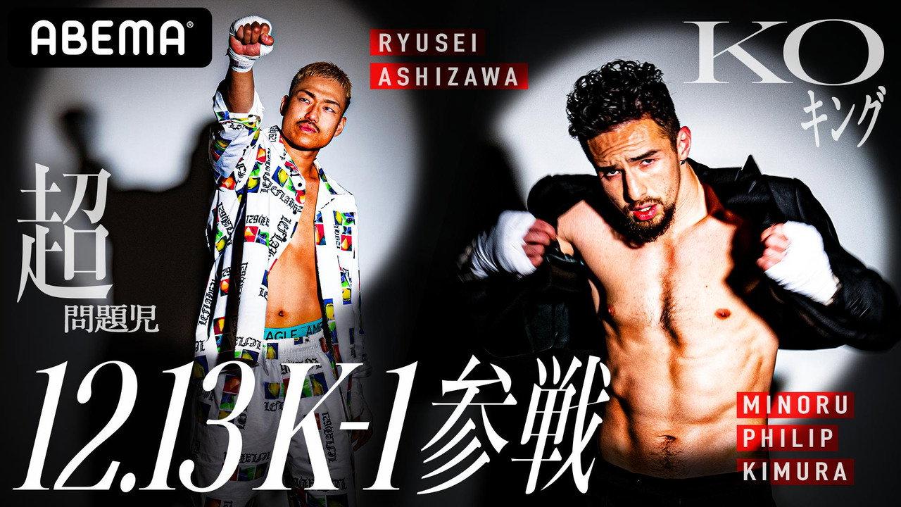 K-1 WORLD GP 2020: Winter Crucial backdrop