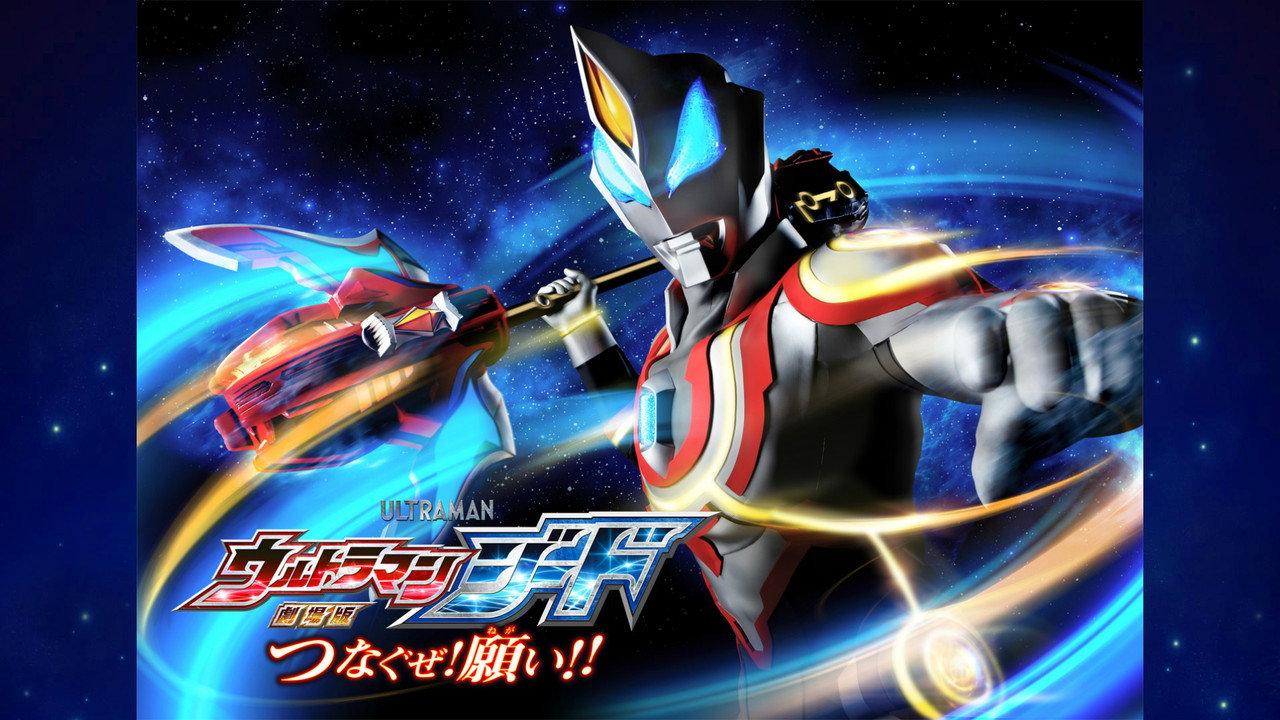 Ultraman Geed the Movie: Connect! The Wishes!! backdrop
