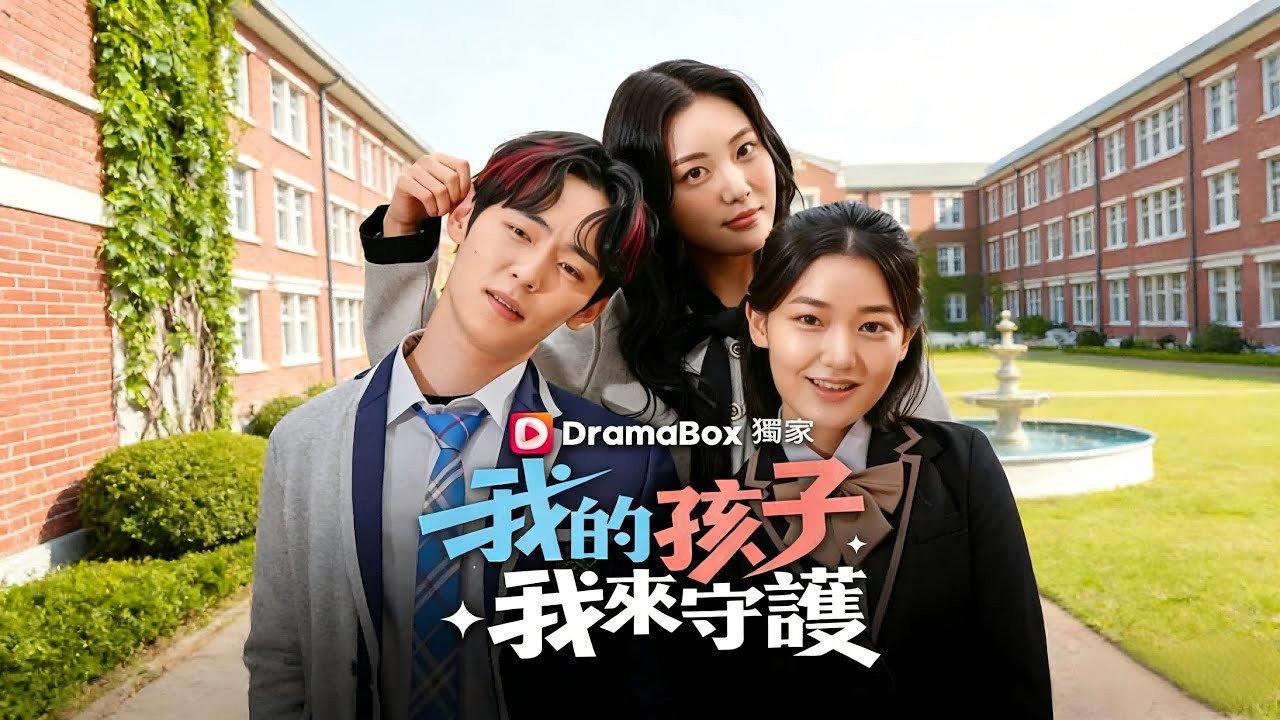 내 아들 딸은 내가 지킨다 backdrop