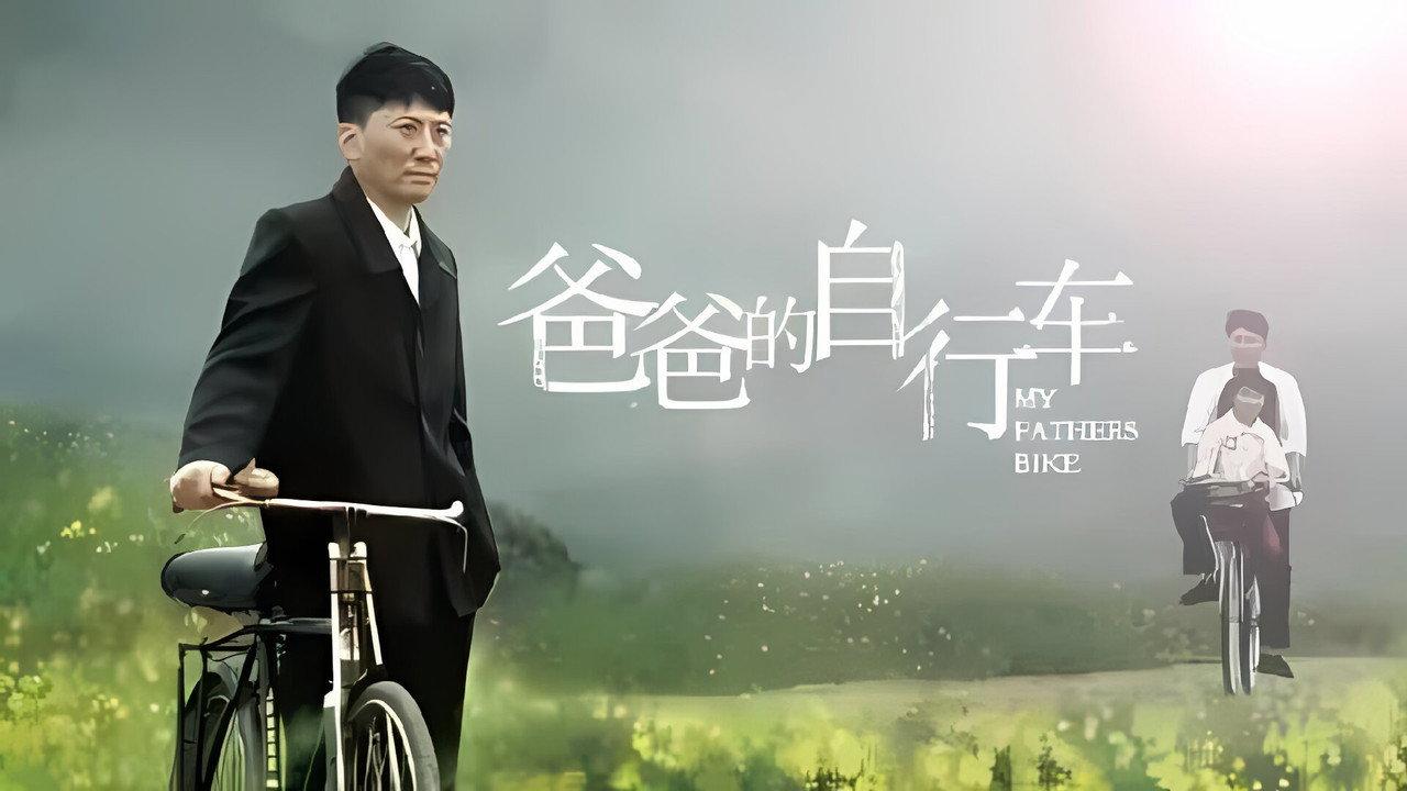 My Father's Bike backdrop