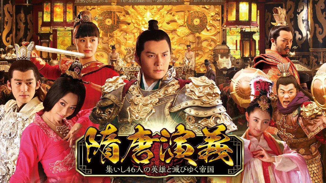 Heroes in Sui and Tang Dynasties backdrop