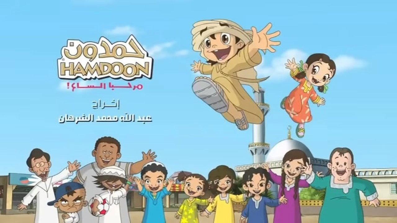 Hamdoon backdrop