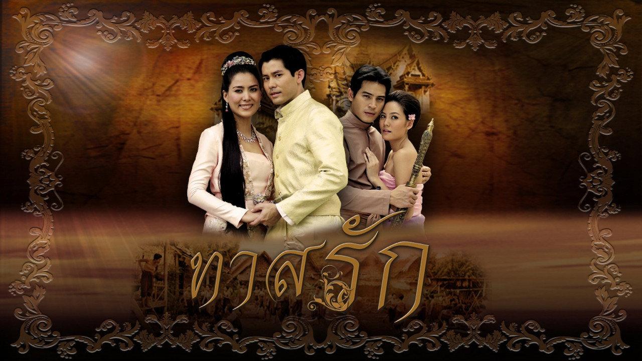Tard Rak backdrop