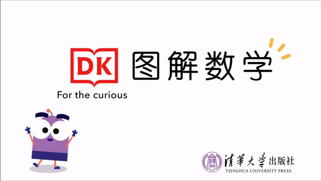 DK数学图解 backdrop