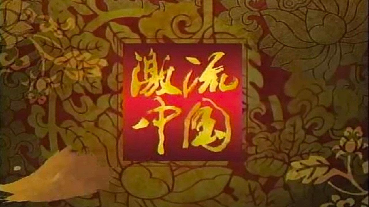 Dynamic China backdrop