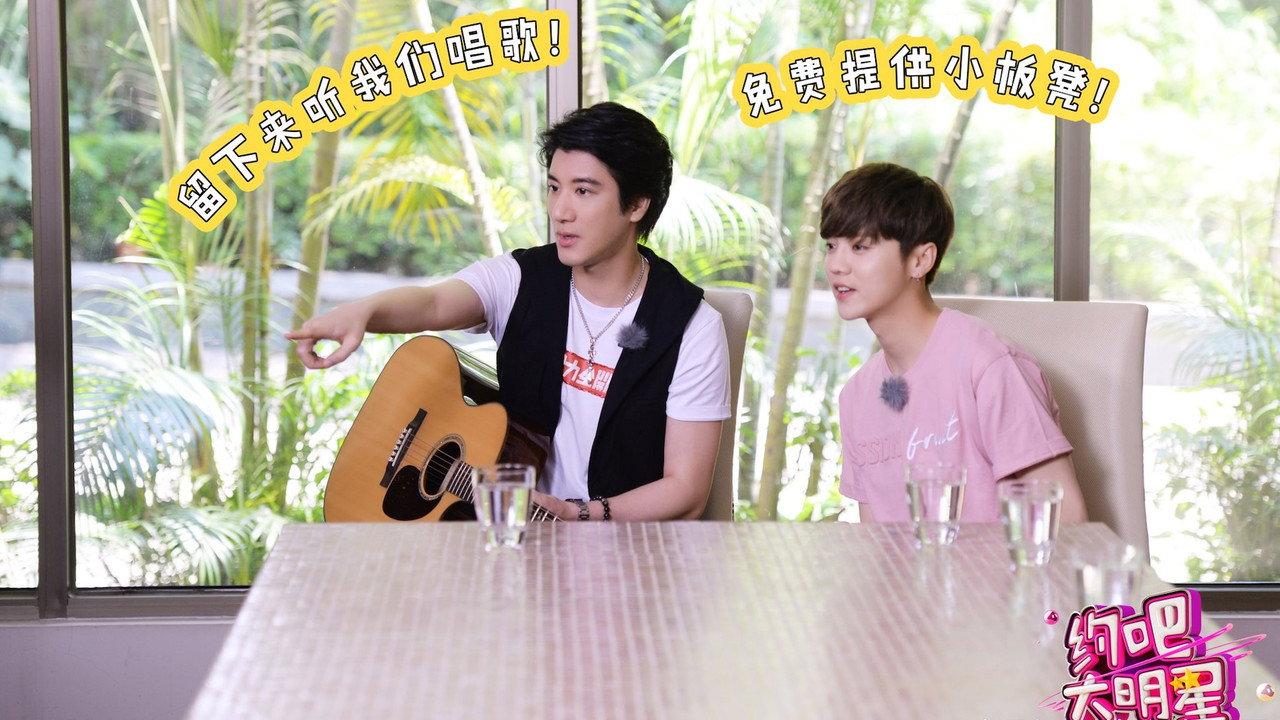 约吧!大明星 backdrop