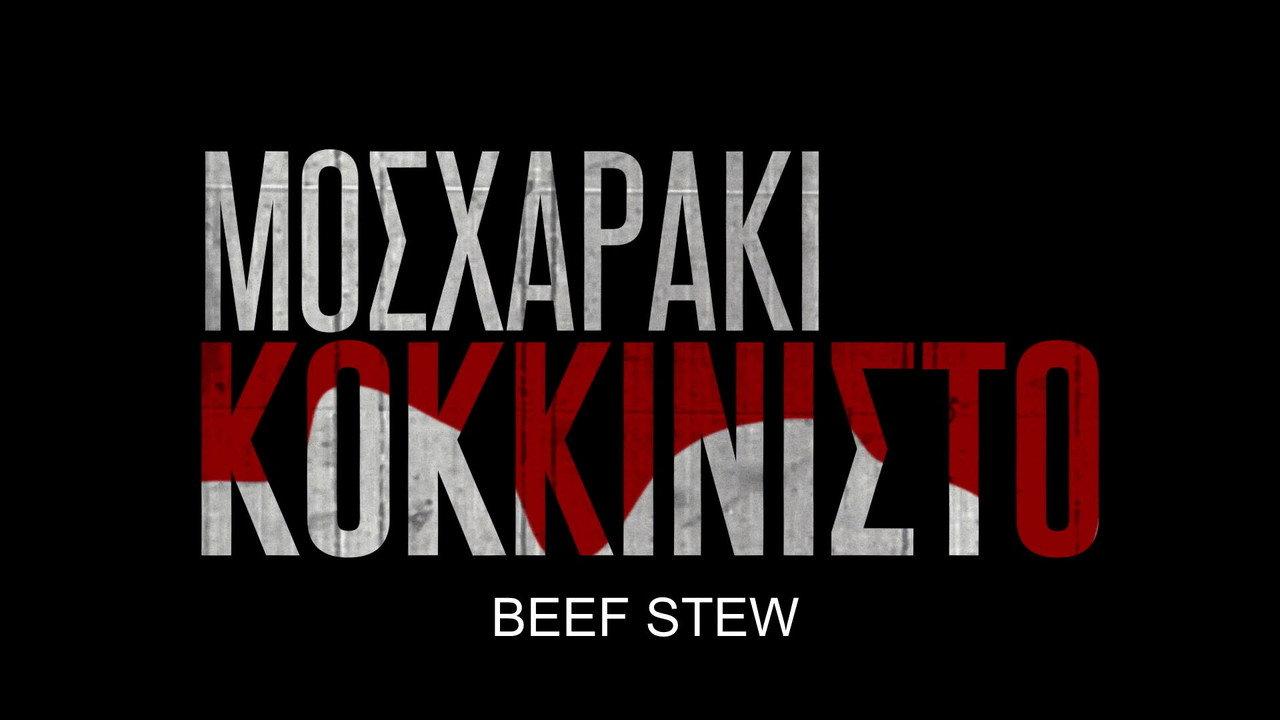 Μοσχαράκι Κοκκινιστό backdrop