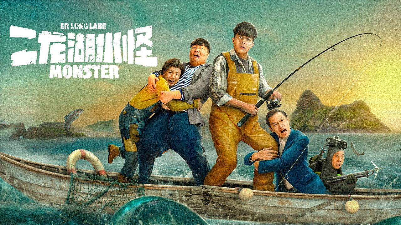 Monster of Er Long Lake backdrop