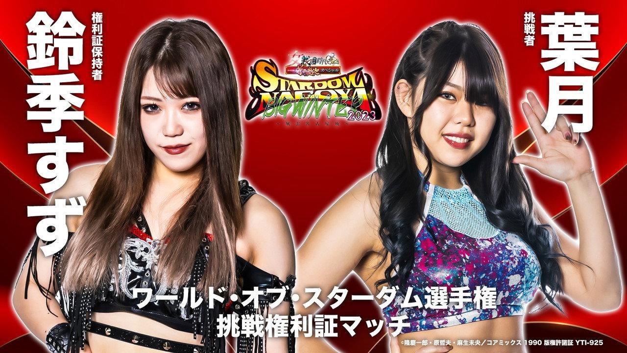 Stardom Nagoya Big Winter 2023 backdrop