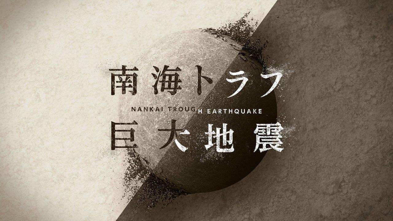 Nankai Through Earthquake backdrop