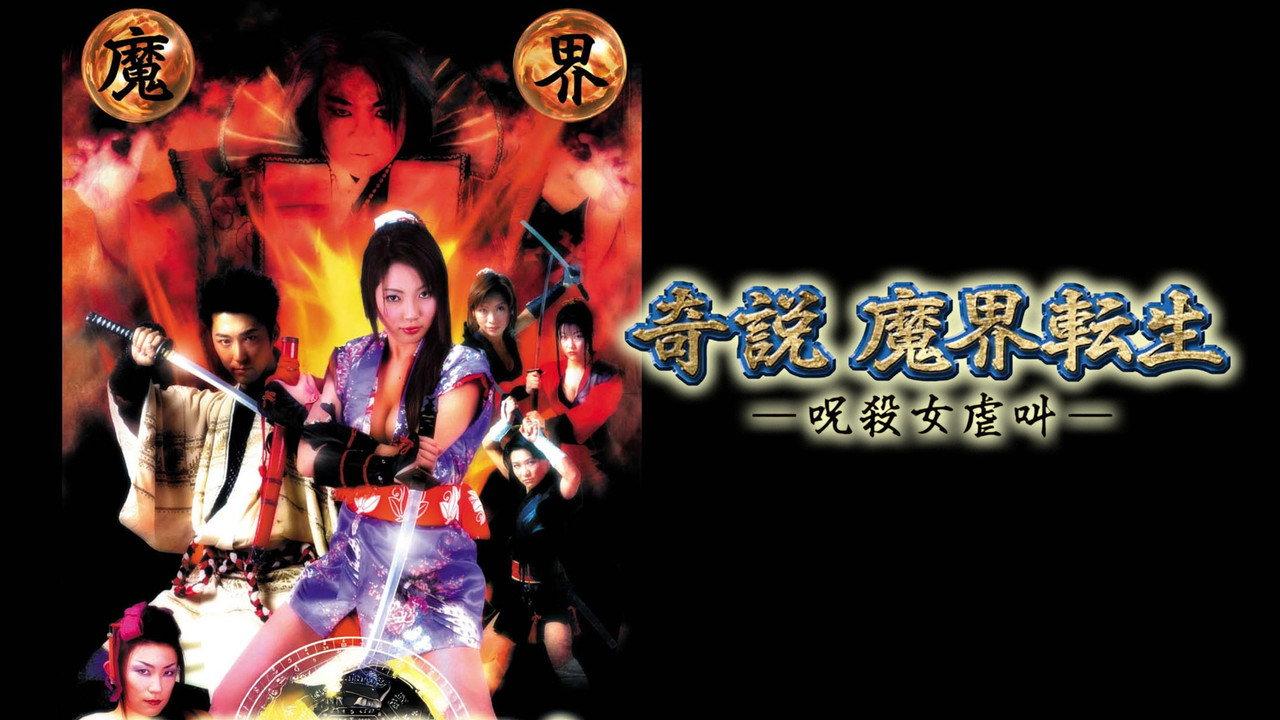 Ninja Vixens: Demonic Sacrifices backdrop