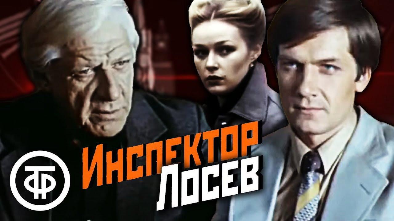 Inspector Losev backdrop
