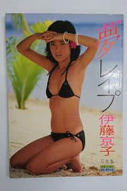 Kyoko Ito profile photo