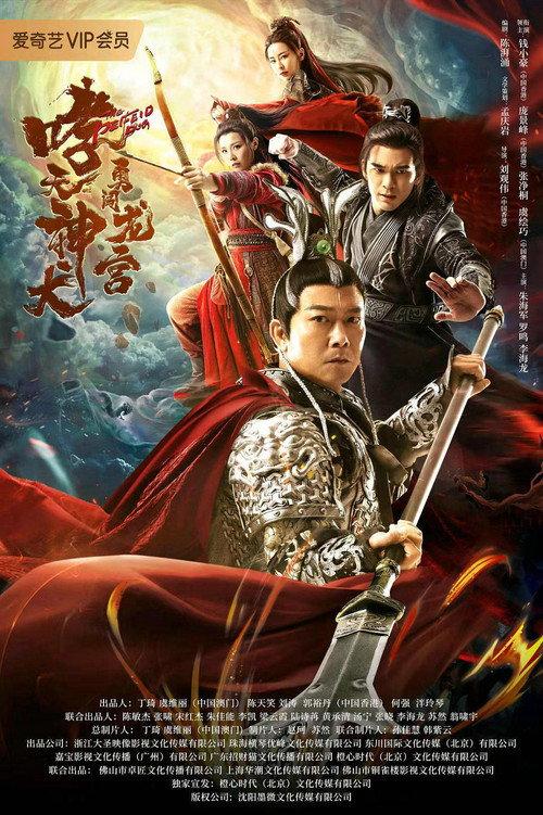 Roaring Heavenly Dog: Brave Dragon Palace backdrop