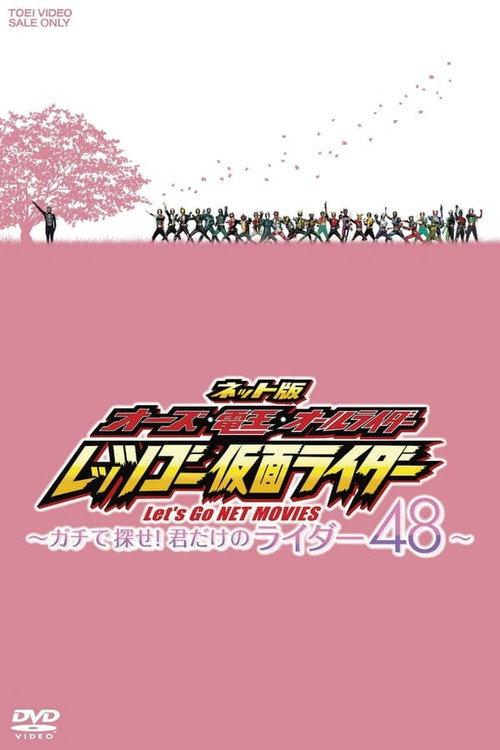 OOO, Den-O, All Riders: Let's Go Kamen Riders: ~Let's Look! Only Your 48 Riders~ backdrop