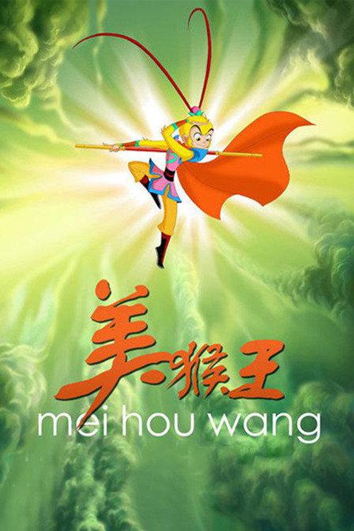 Monkey King backdrop