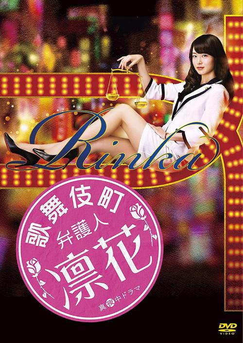 Lawyer in Kabukicho, Rinka backdrop