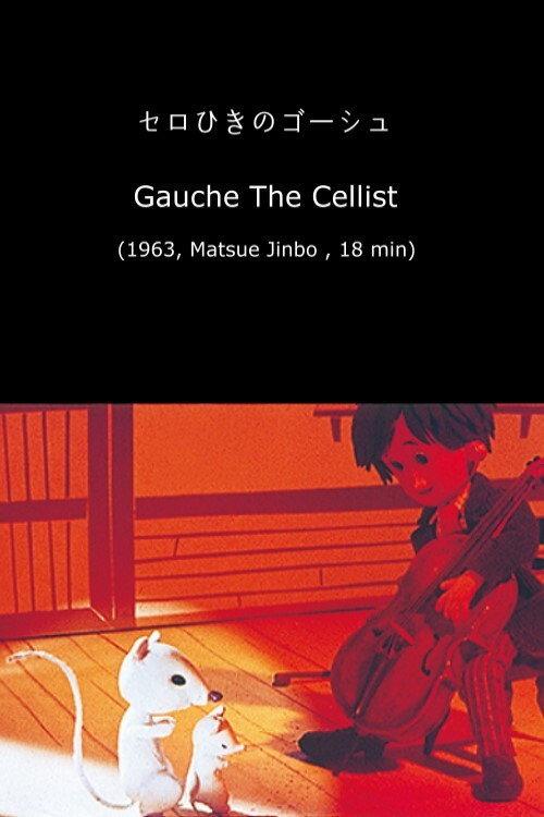 Gauche the Cellist backdrop