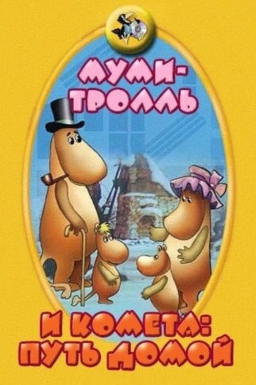 Moomintroll and the Comet: The Way Home backdrop