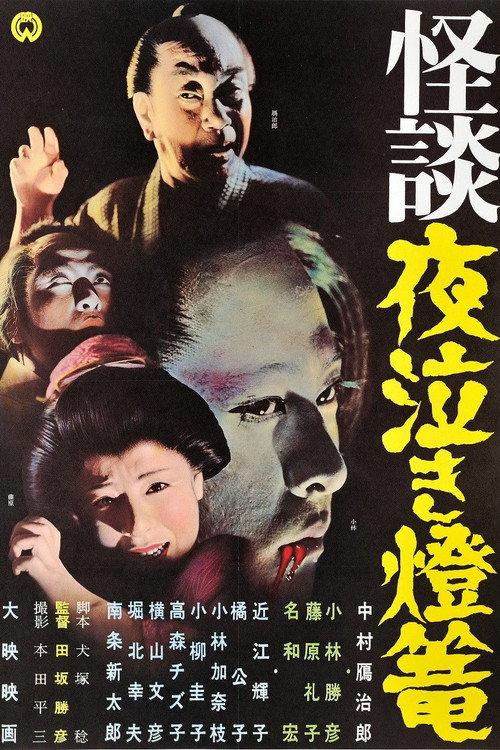 Ghost Story: Crying in the Night Lantern backdrop